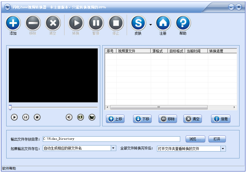 闪电Zune视频转换器 V10.2.5