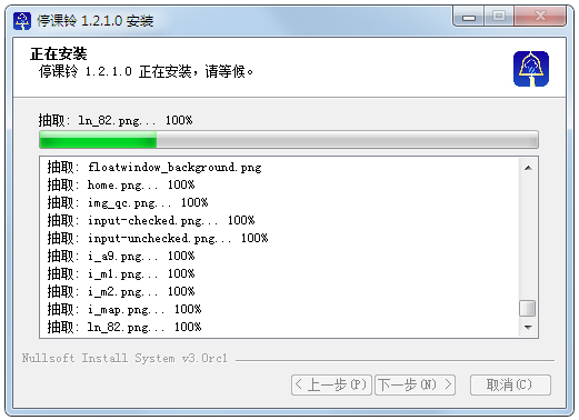 停课铃 V1.2.1.0