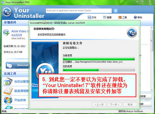 Your Uninstaller(软件卸载工具) V7.5.2014.03