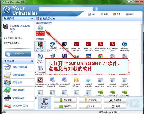 Your Uninstaller(软件卸载工具) V7.5.2014.03