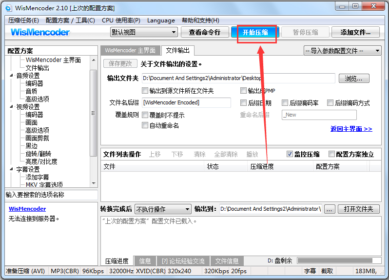 WisMencoder(视频极速压缩转换器) V2.10 绿色版