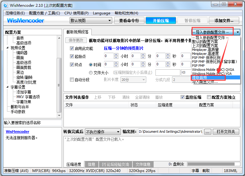 WisMencoder(视频极速压缩转换器) V2.10 绿色版