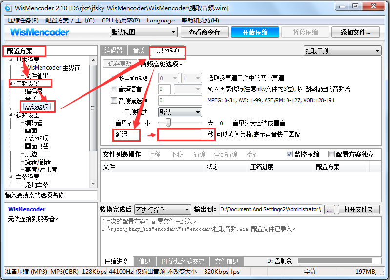 WisMencoder(视频极速压缩转换器) V2.10 绿色版