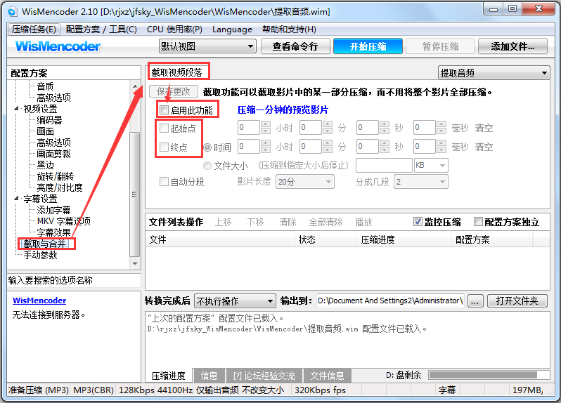 WisMencoder(视频极速压缩转换器) V2.10 绿色版