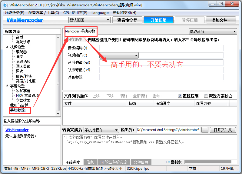 WisMencoder(视频极速压缩转换器) V2.10 绿色版