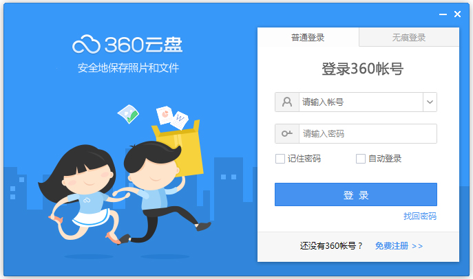 360云盘 V6.6.0.1312