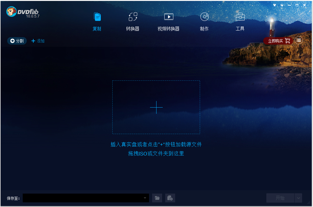 DVDFab(光盘工具) V10.0.5.7 多国语言版