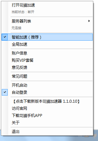 花猫加速器 V1.1.0.10