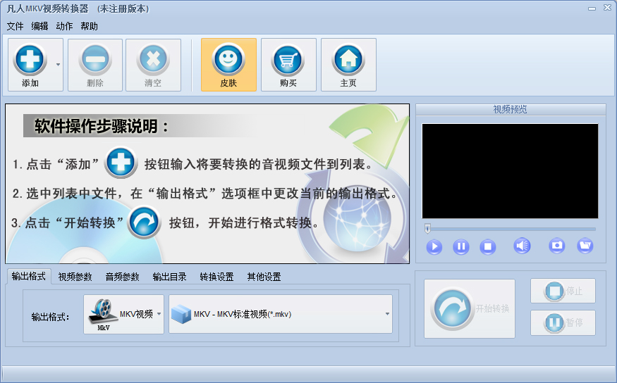 凡人MKV视频转换器 V11.7.0.0