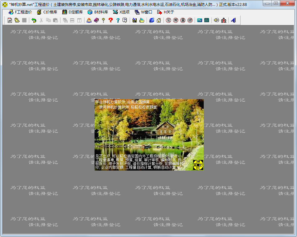神机妙算工程造价软件 V22.88