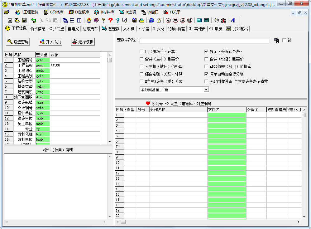 神机妙算工程造价软件 V22.88