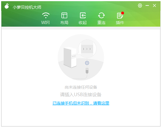 小萝贝控机大师 V3.1.1