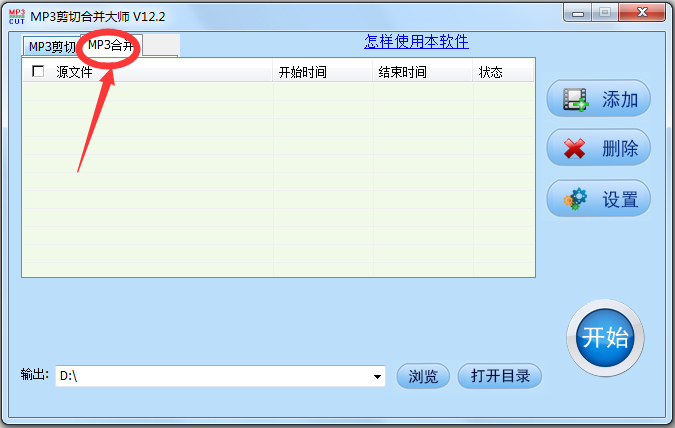 MP3剪切合并大师 V12.4