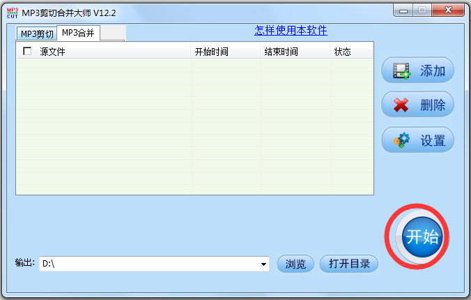 MP3剪切合并大师 V12.4