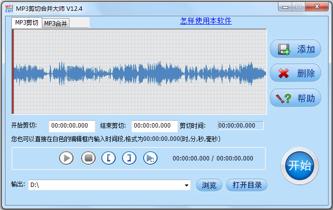 MP3剪切合并大师 V12.4