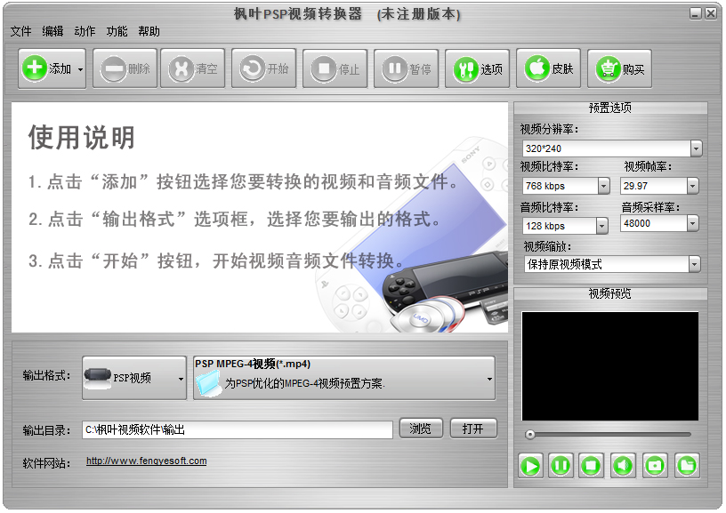 枫叶PSP视频转换器 V12.0.8.0