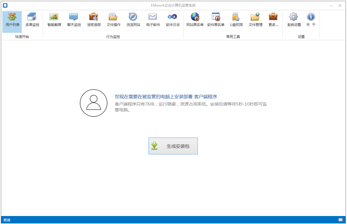 EMwork企业计算机监管系统 V3.7.9