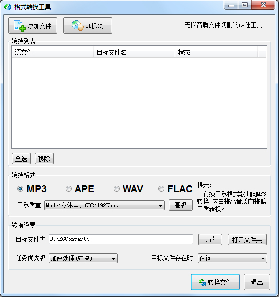 无损音频转换器(KGEncode) V7.6.9 绿色版