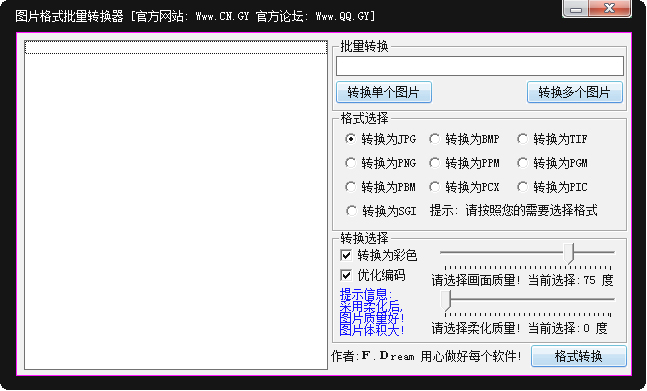 图片格式批量转换器 V1.5 绿色版