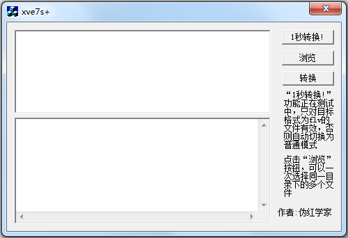 迅雷xv视频格式转换器 V7.0 绿色版