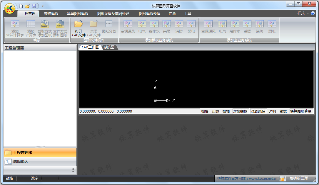 快算图形算量软件 V5.10