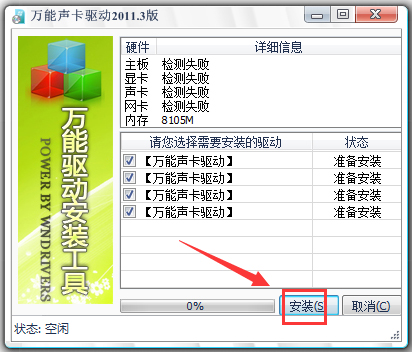 万能声卡驱动(万能音频设备驱动程序) V2011.3