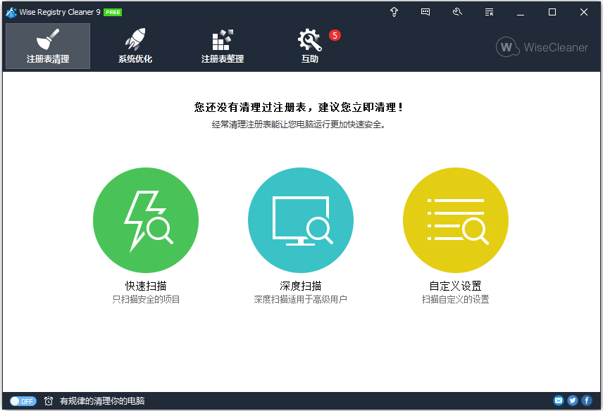 注册表清理(Wise Registry Cleaner) V9.51.621 绿色版