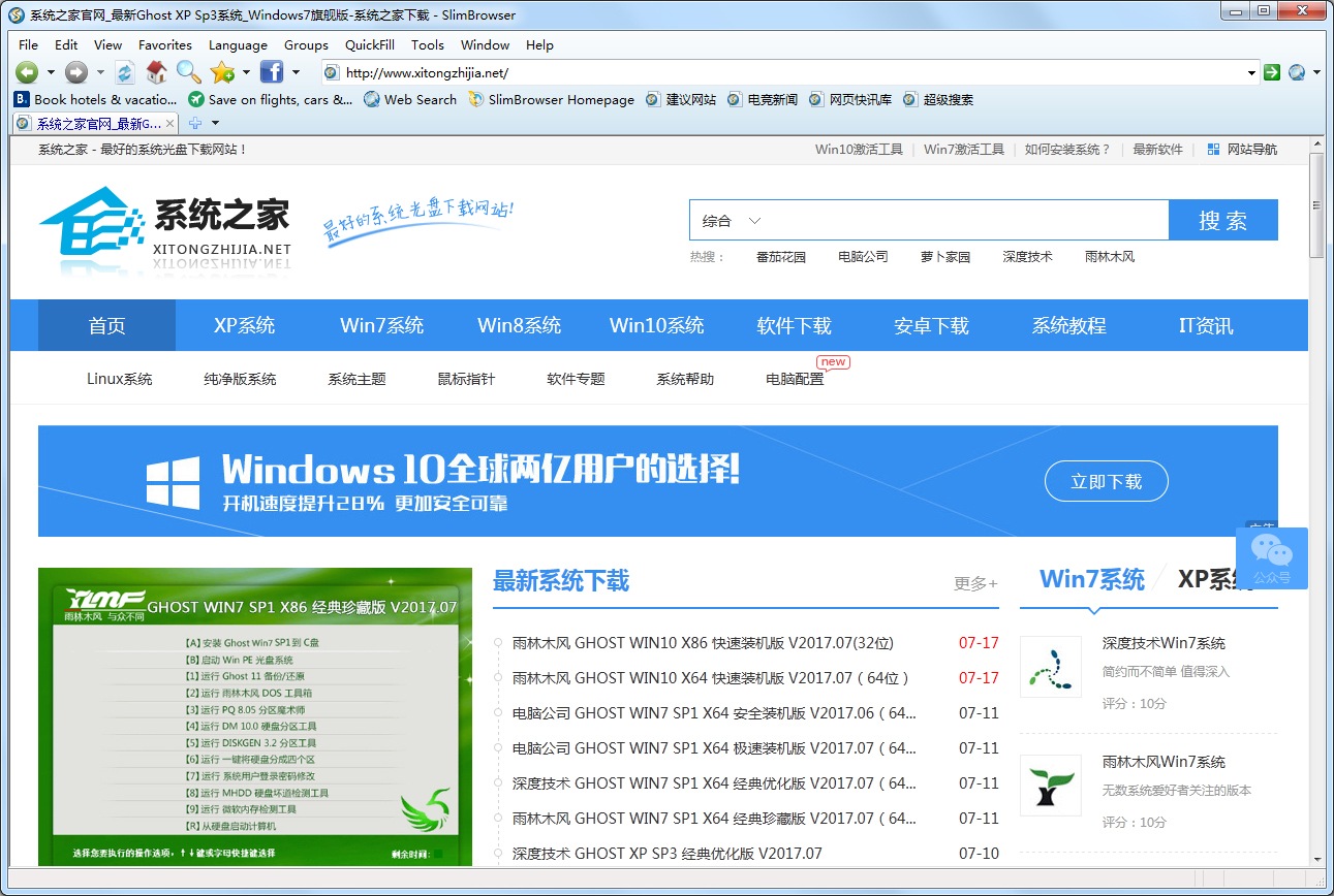 Slim Browser(网游轻舟浏览器) V8.00.005