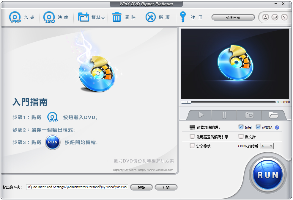 WinX DVD Ripper(DVD格式转换器) V8.6.0.204