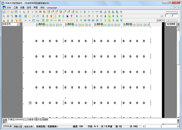 作曲大师 V7.77