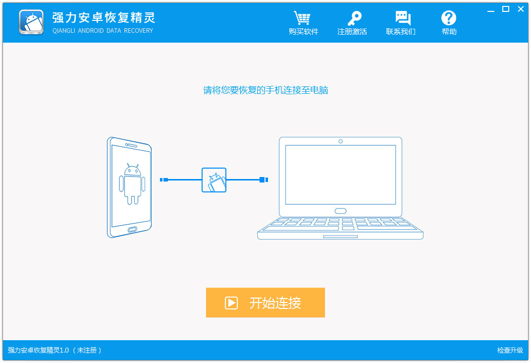 强力安卓恢复精灵 V1.5