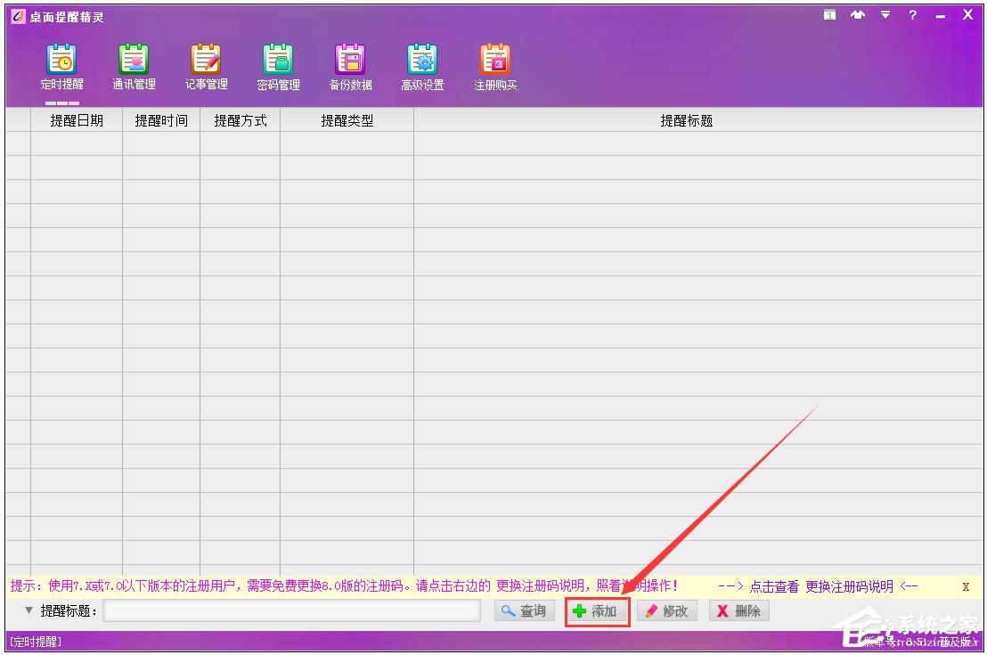 桌面提醒精灵(桌面提醒软件) V8.51 普及版