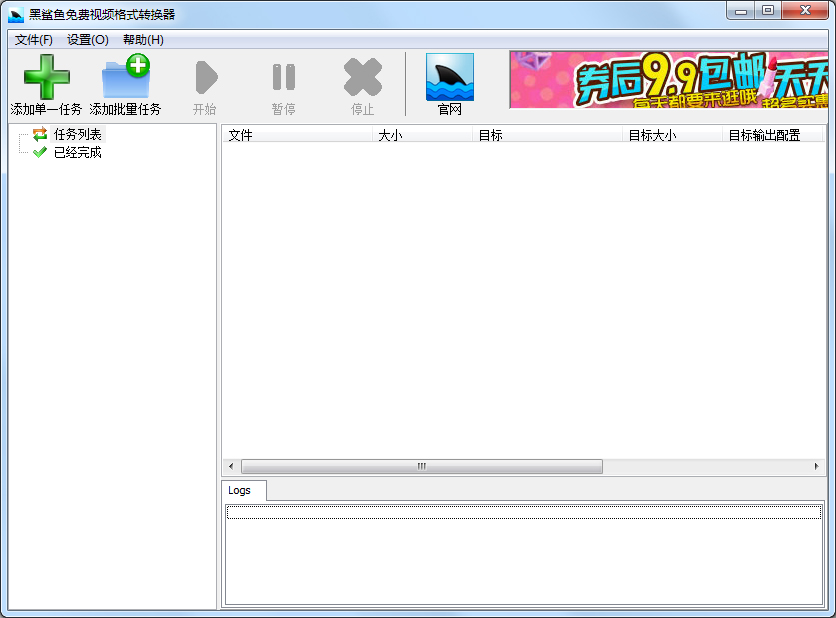 黑鲨鱼视频格式转换器 V3.7.1