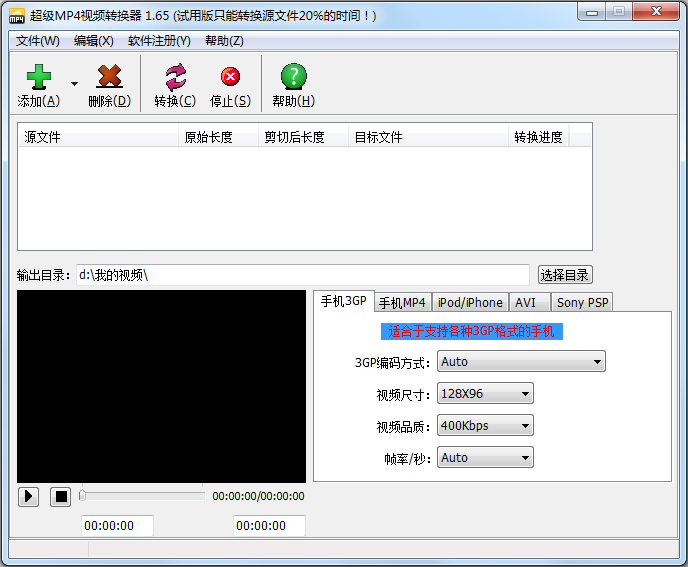 超级mp4视频转换器 V1.65