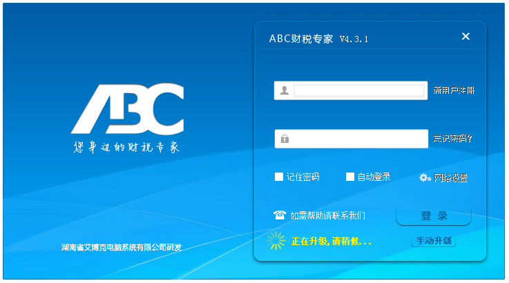 abc财税专家 V4.3.1