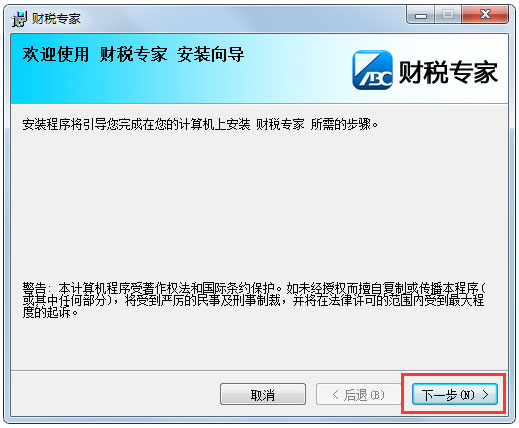 abc财税专家 V4.3.1