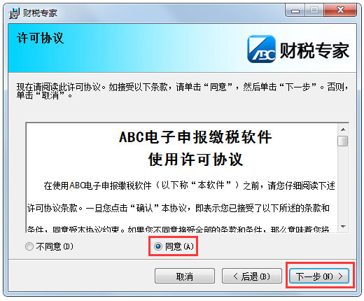 abc财税专家 V4.3.1