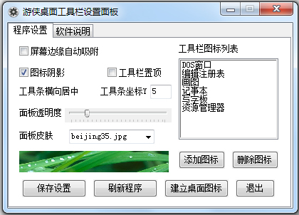 游侠桌面工具栏 V4.5 绿色版