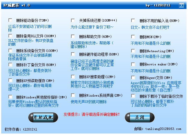 xp减肥茶 V1.0 绿色版