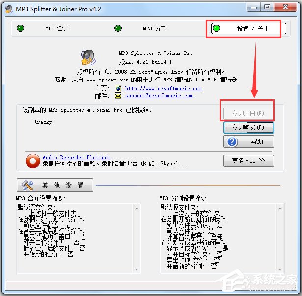 MP3 Splitter Joiner(MP3剪切器) V4.21 汉化绿色注册版