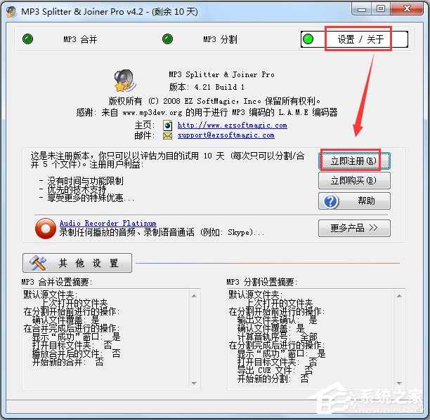 MP3 Splitter Joiner(MP3剪切器) V4.21 汉化绿色注册版