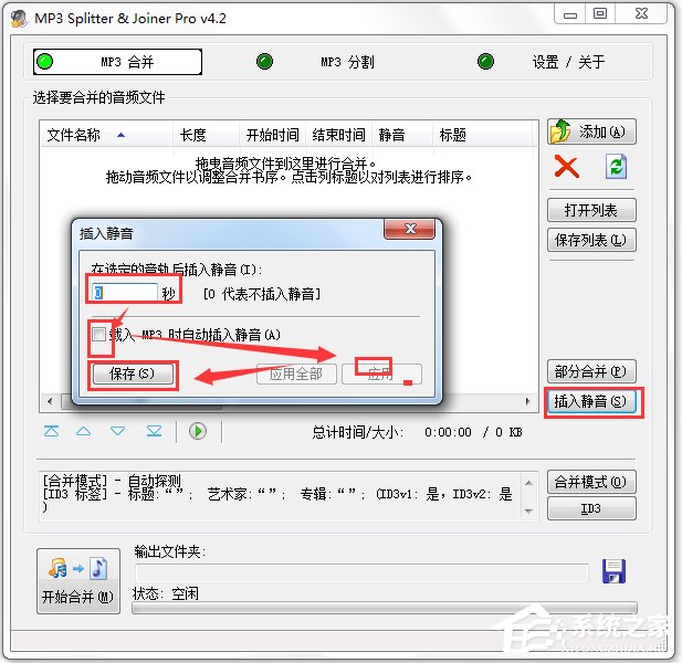 MP3 Splitter Joiner(MP3剪切器) V4.21 汉化绿色注册版