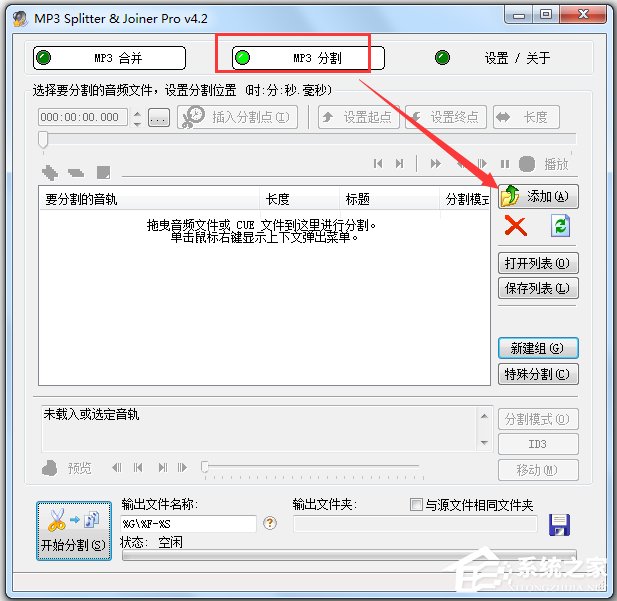 MP3 Splitter Joiner(MP3剪切器) V4.21 汉化绿色注册版