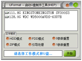 uformat(强力内存卡格式化工具) V1.0 绿色版