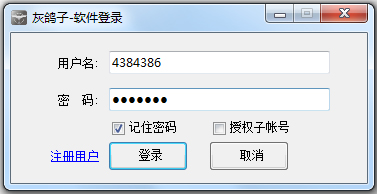 灰鸽子局域网远程监控软件 V1.0