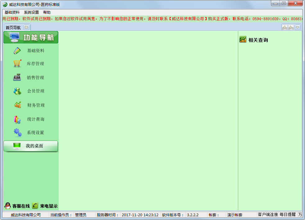 威达医药管理软件 V3.2.2.2 官方标准版