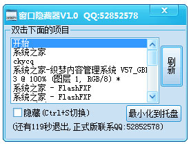 窗口隐藏器 V1.0 绿色版