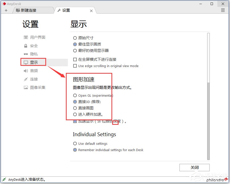 AnyDesk(远程控制软件免费版) V3.3.1 中文版