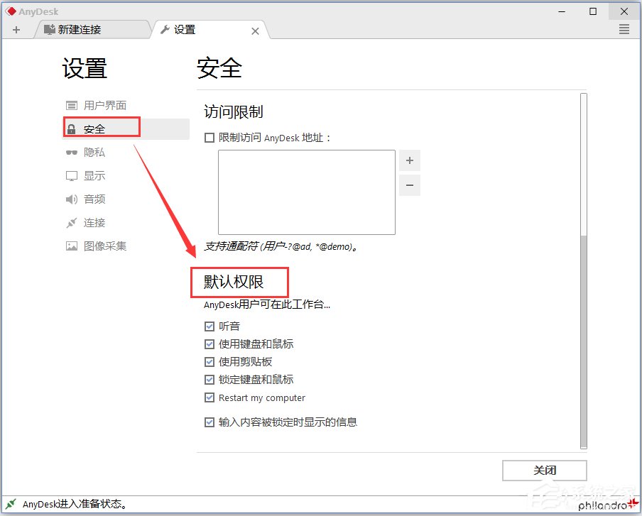 AnyDesk(远程控制软件免费版) V3.3.1 中文版