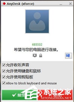 AnyDesk(远程控制软件免费版) V3.3.1 中文版